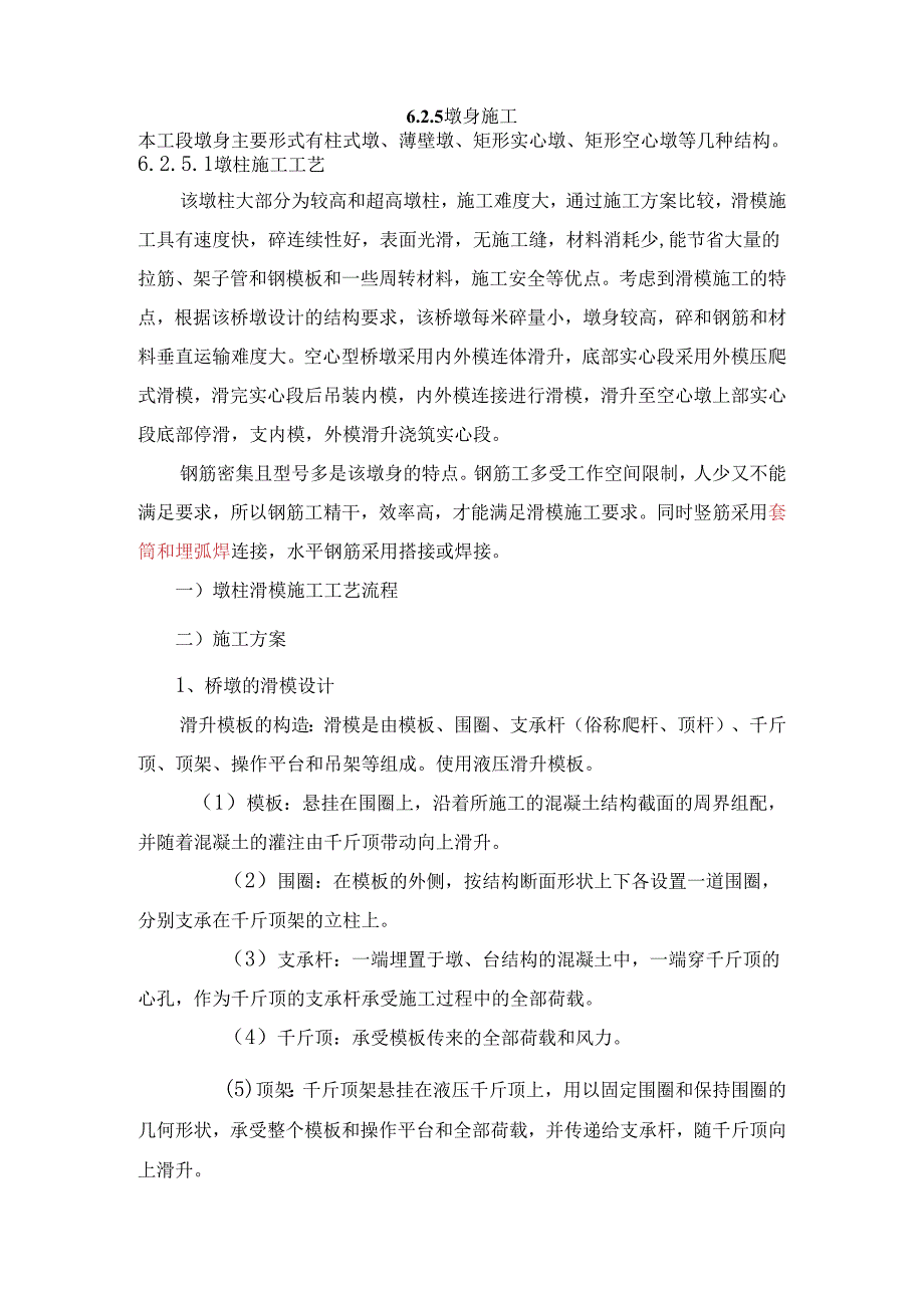 墩柱滑模施工方案.docx_第1页