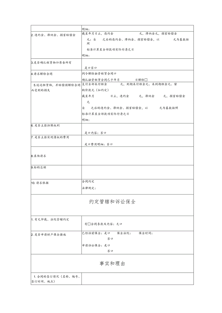 融资租赁合同纠纷要素式起诉状（模版）.docx_第3页