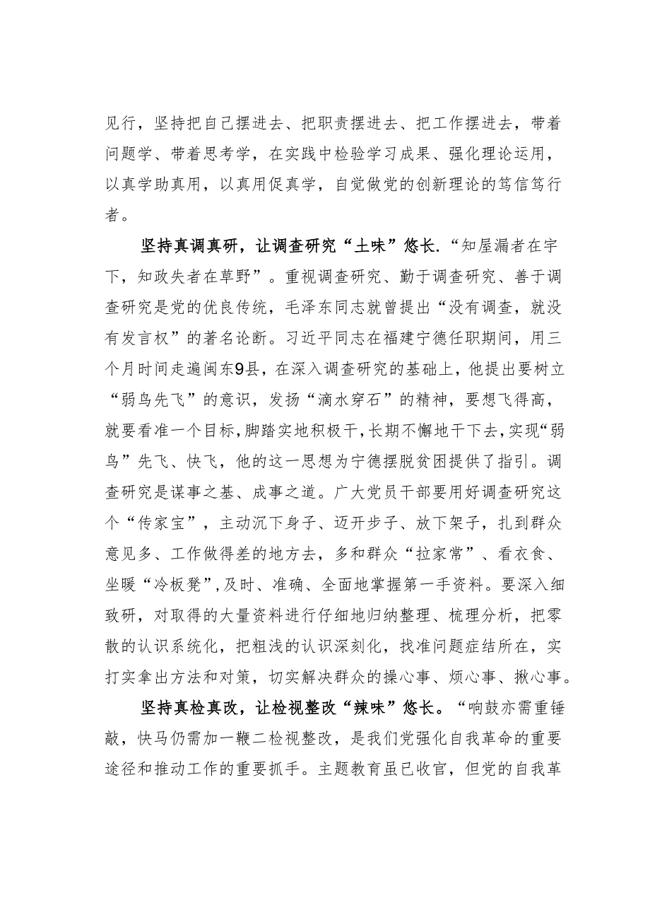 主题教育学习心得体会：以“真材实料”让主题教育成果“余味”悠长.docx_第2页