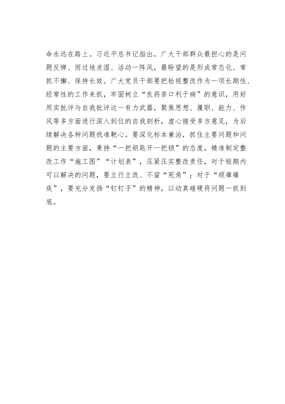 主题教育学习心得体会：以“真材实料”让主题教育成果“余味”悠长.docx_第3页