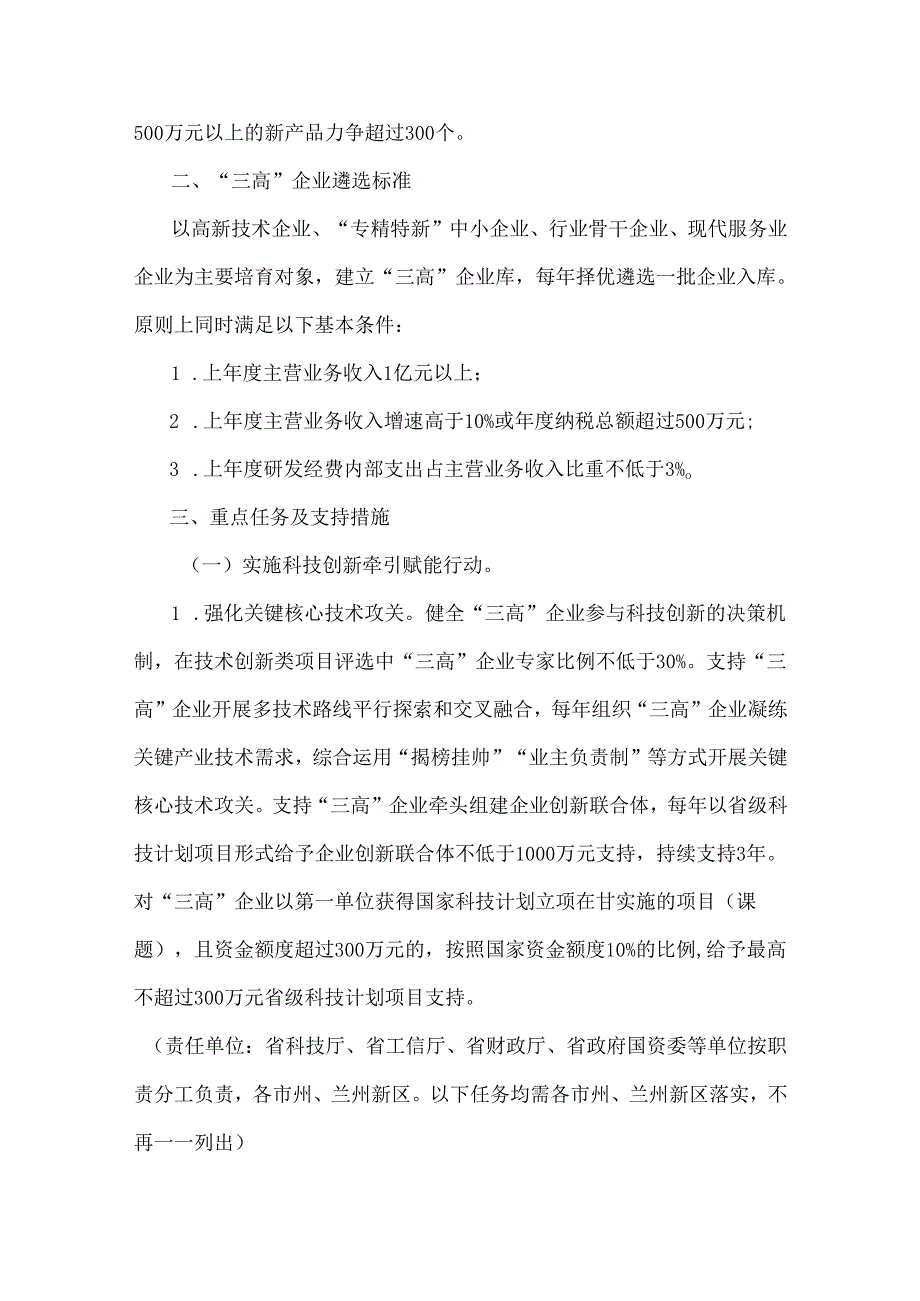 甘肃省培育壮大高技术高成长性高附加值企业行动方案（2024—2026年）.docx_第2页