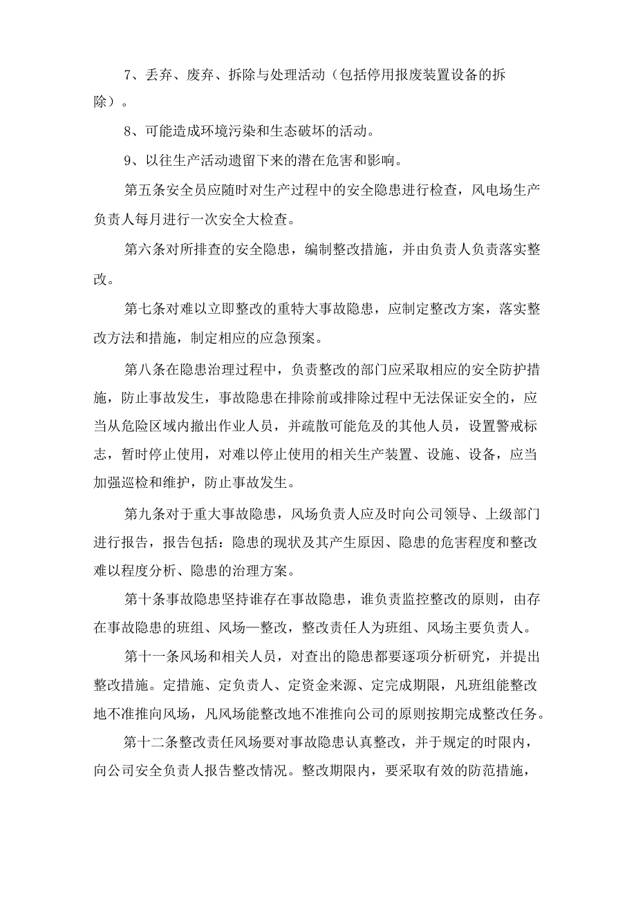 2021年风电安全隐患排查治理方案与2021年风电安装安全、文明生产施工方案.docx_第2页