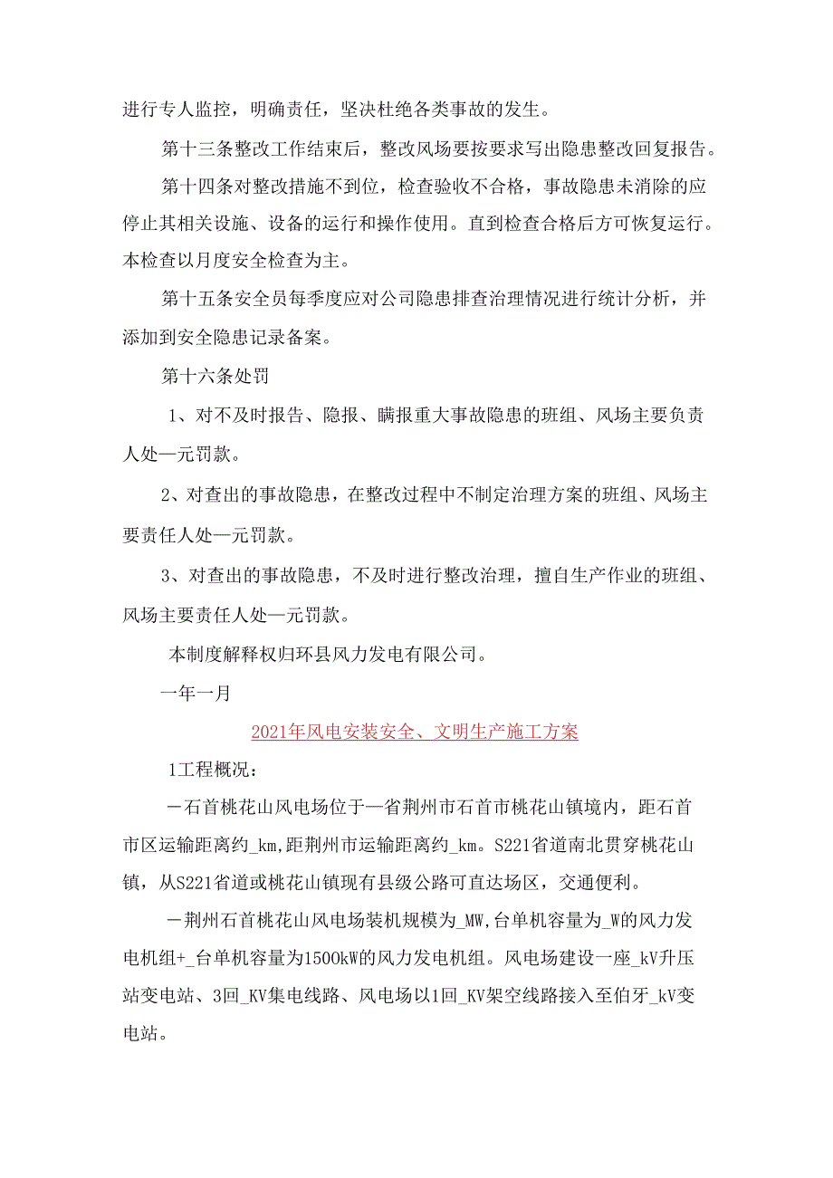 2021年风电安全隐患排查治理方案与2021年风电安装安全、文明生产施工方案.docx_第3页