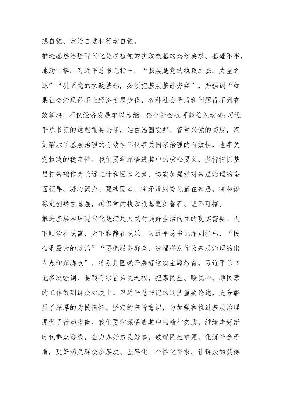 巩固拓展主题教育成果 奋力推进基层治理现代化.docx_第2页