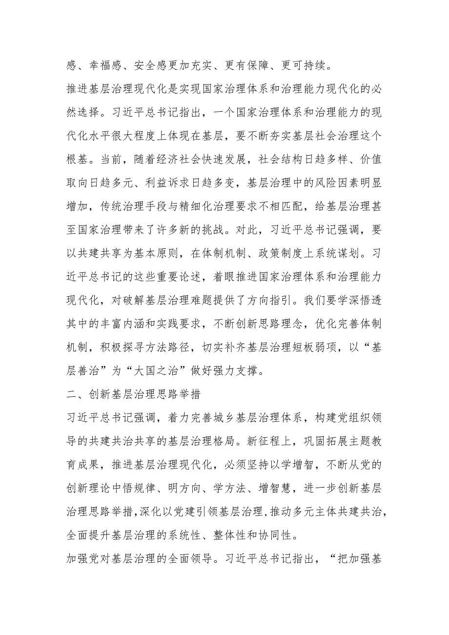 巩固拓展主题教育成果 奋力推进基层治理现代化.docx_第3页