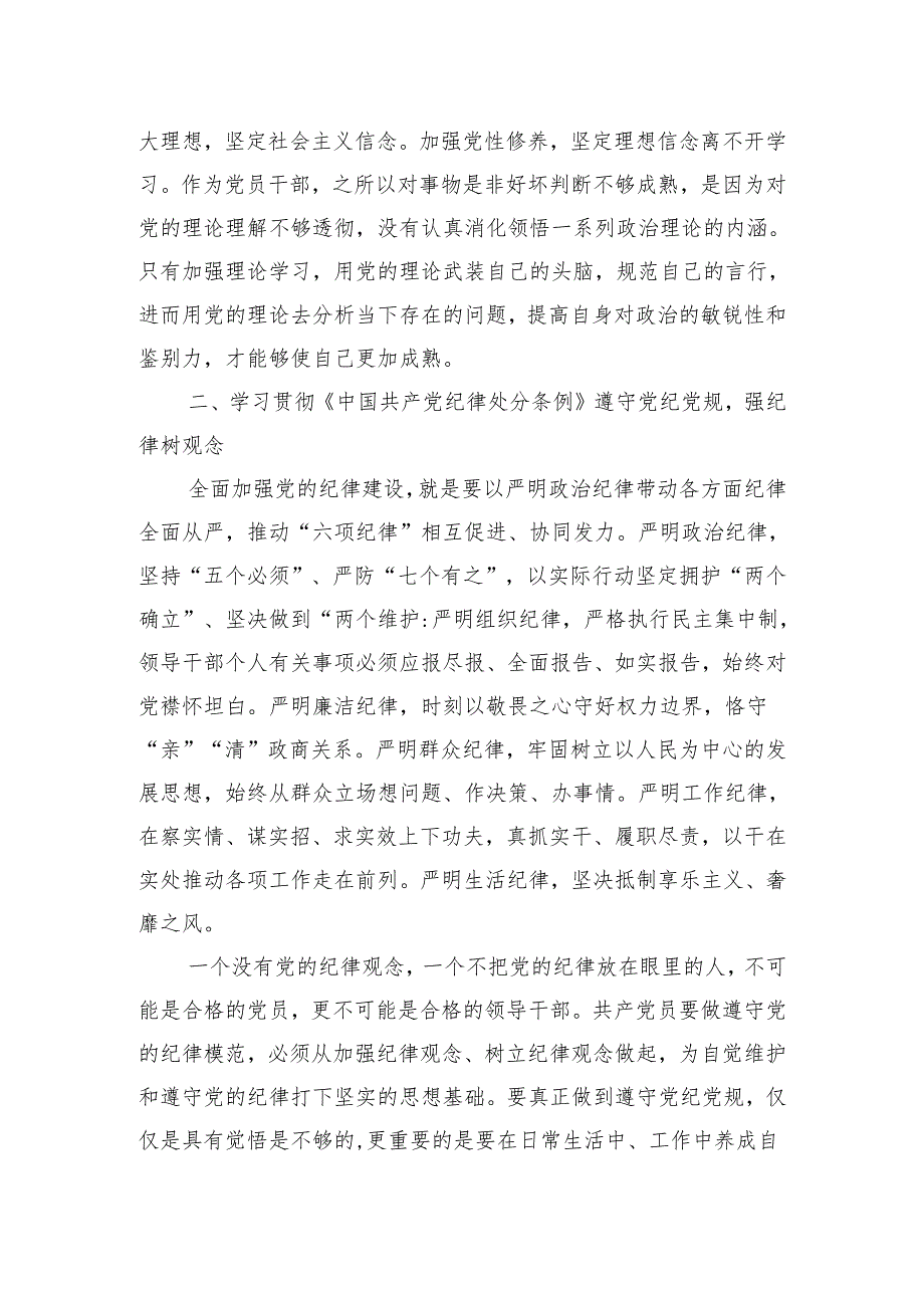 在党纪学习教育交流会上的研讨发言材料.docx_第2页