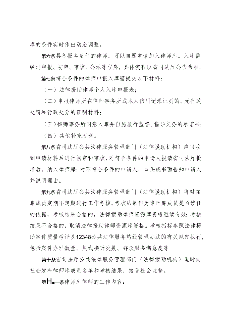 云南省级法律援助律师资源库管理办法（试行）（征.docx_第2页