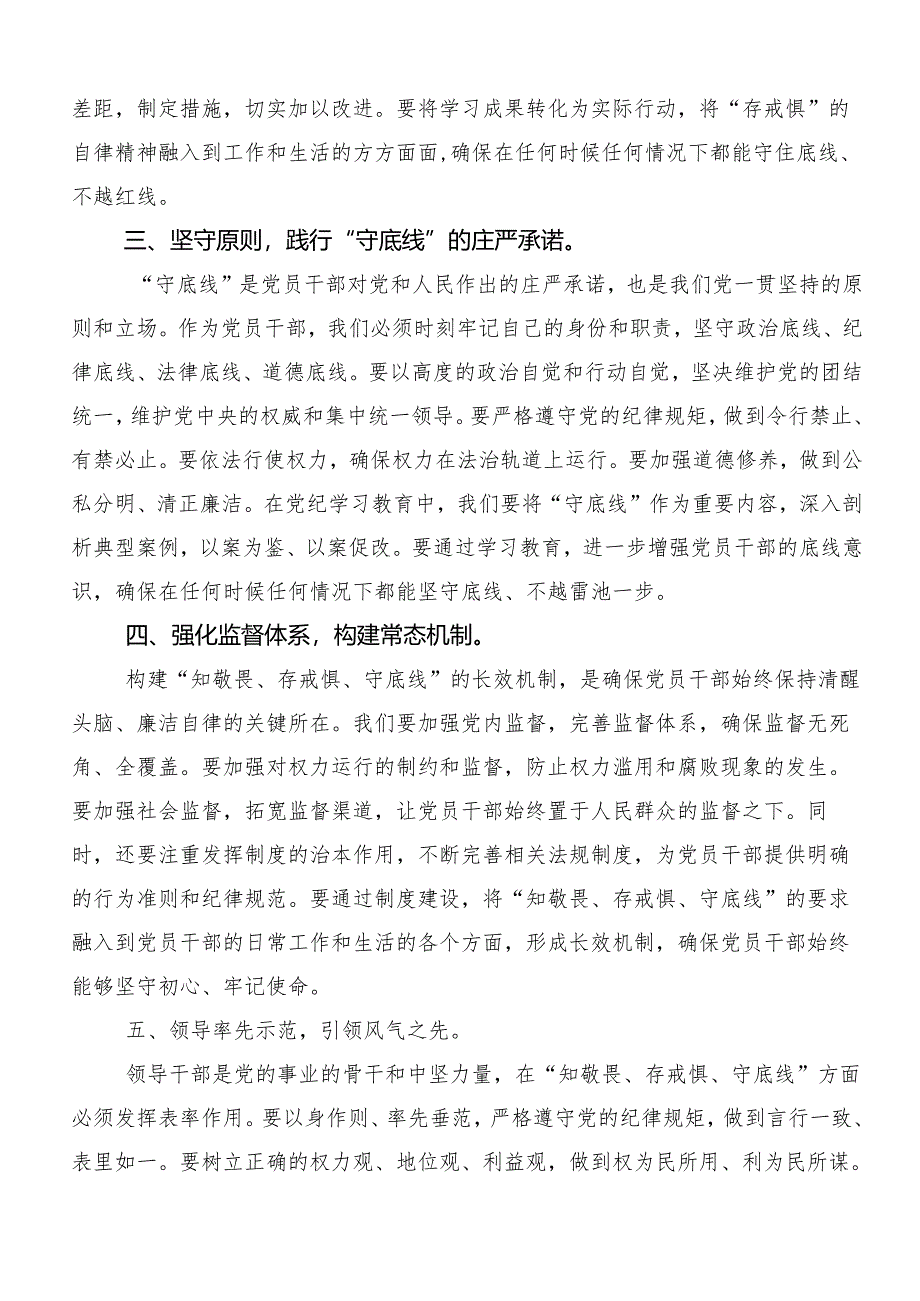 8篇汇编2024年深化党纪学习教育筑牢廉洁自律防线的研讨发言材料、学习心得.docx_第2页