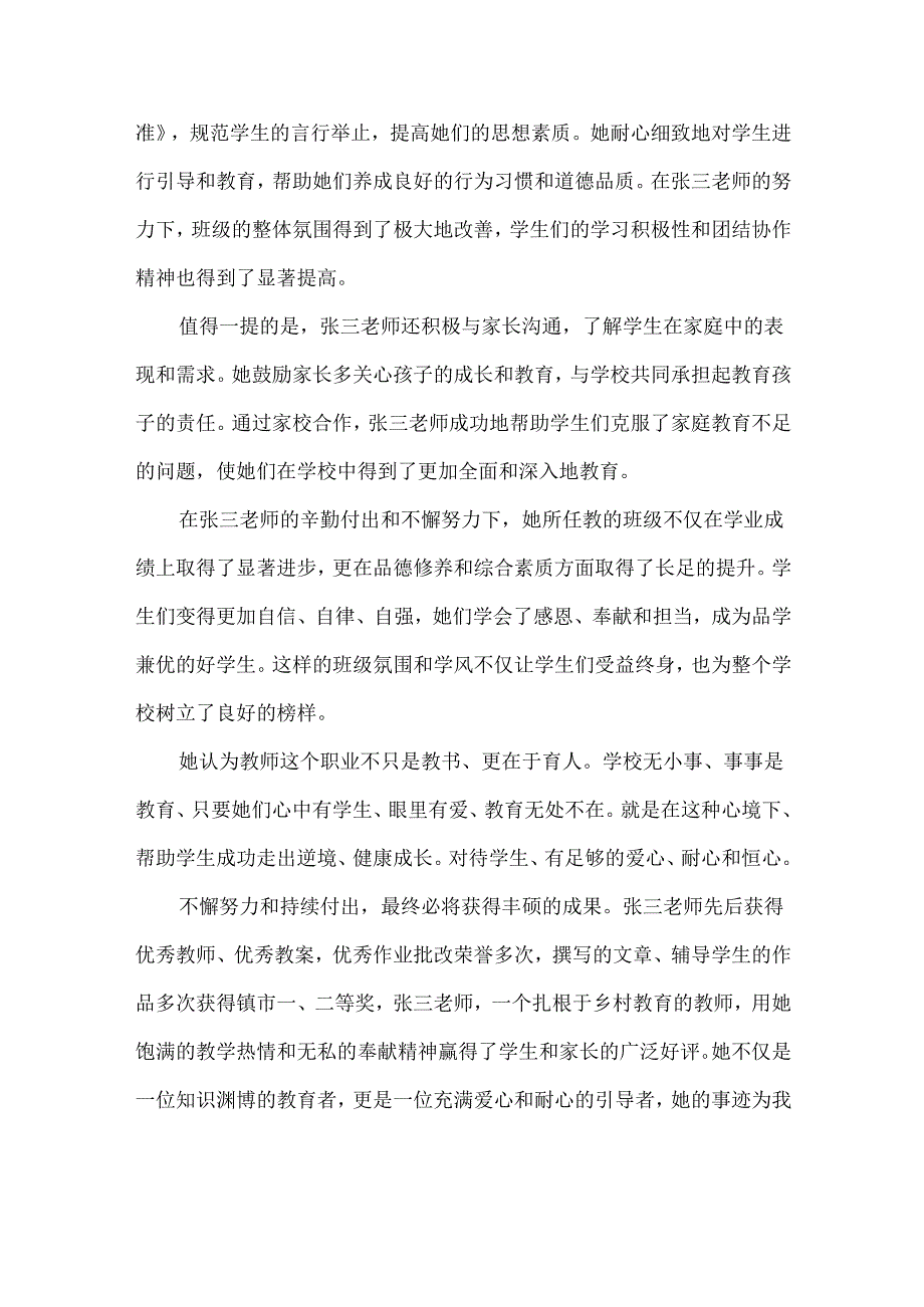 农村教师三八红旗手优秀事迹.docx_第2页