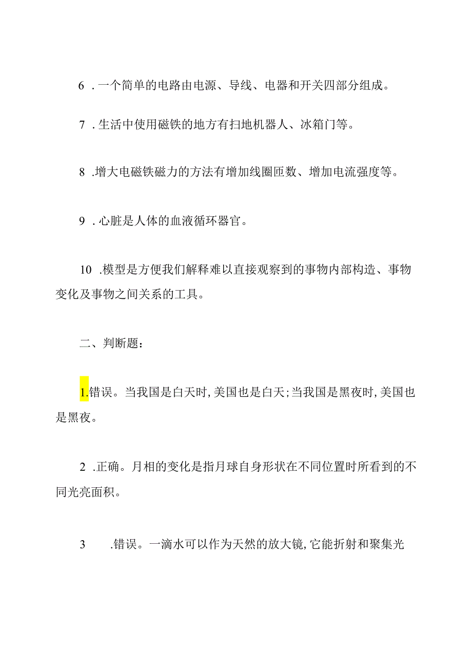 教科版小学科学五年级上册科学期末科学试卷(含答案)教科版.docx_第2页