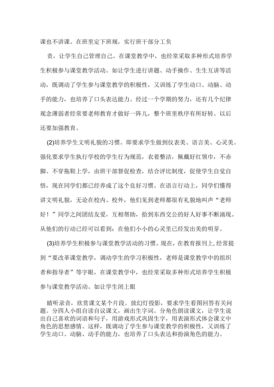 三年级班主任工作总结第一学期.docx_第2页