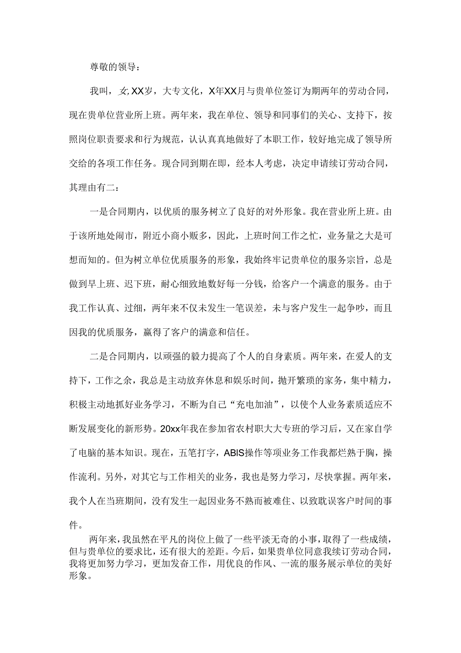 新型农村合作医疗申请书范文六篇.docx_第2页