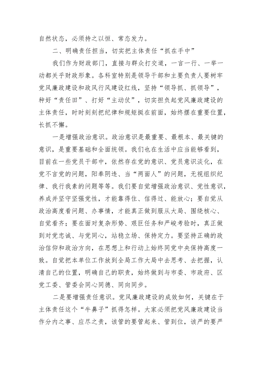 2024年党风廉政建设推进会上的讲话稿.docx_第3页