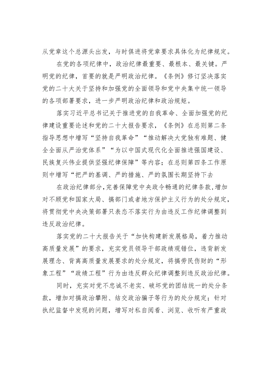 解读新修订的《纪律处分条例》：为一刻不停推进全面从严治党提供坚强纪律保障.docx_第3页