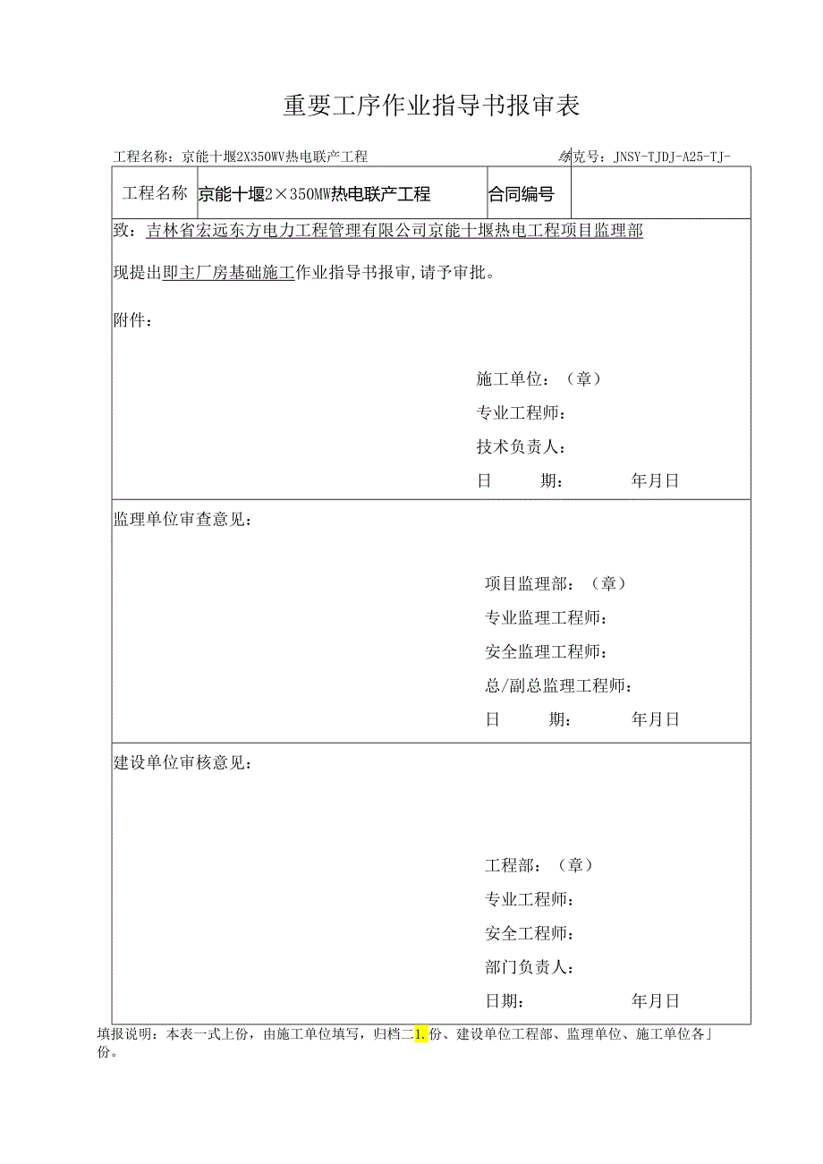 （施工作业指导书报审表）表A.docx_第1页