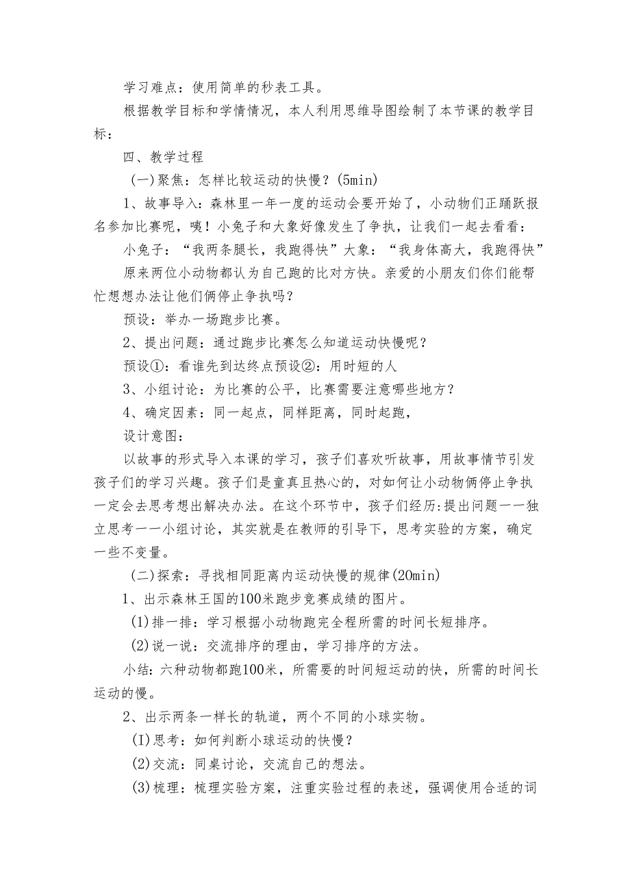 5 比较相同距离内运动的快慢 公开课一等奖创新教案.docx_第2页