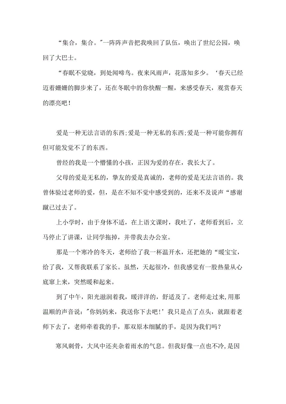 600字写事作文：爱在春天里.docx_第2页