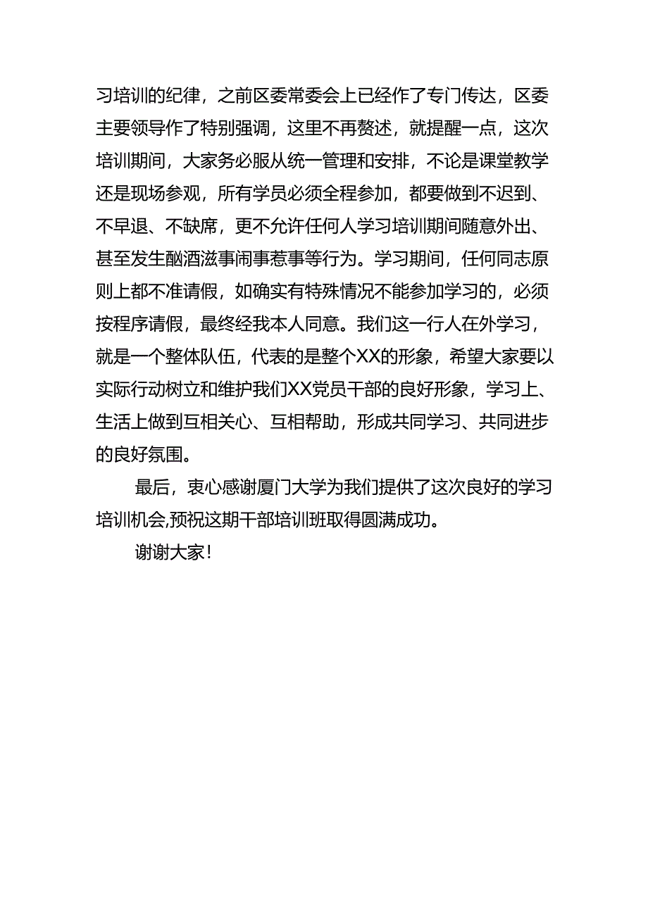 赴厦门大学开展社会风险防范及矛盾纠纷多元化解专题培训班上的讲话.docx_第3页