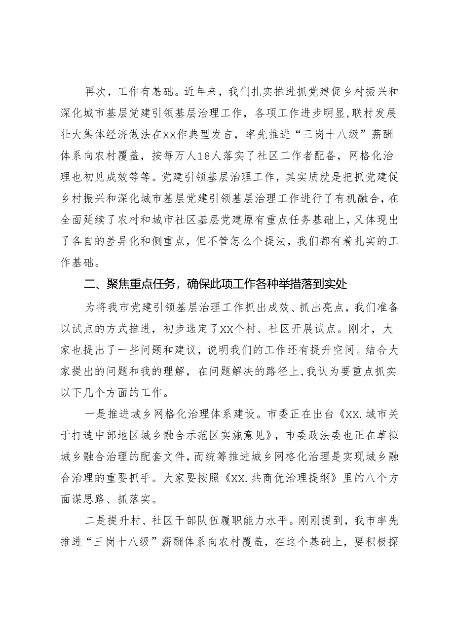 在全市深化党建引领基层治理工作座谈会上的讲话.docx_第2页