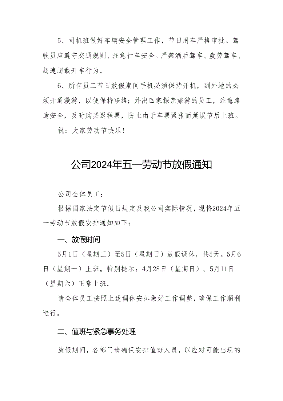 (最新版九篇)公司2024年五一劳动节放假通知.docx_第2页