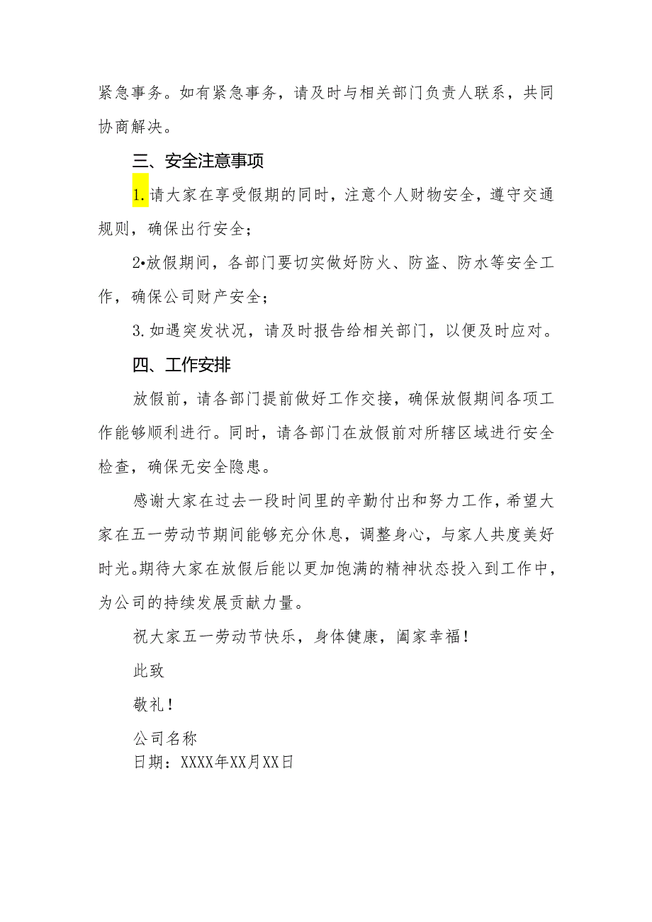 (最新版九篇)公司2024年五一劳动节放假通知.docx_第3页