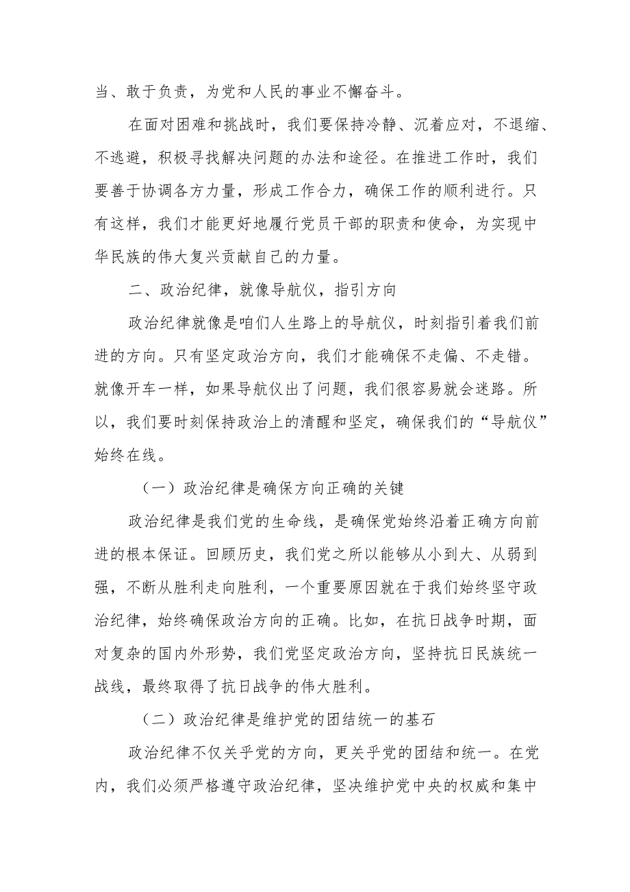 某市委办负责人党纪学习教育“六大纪律”研讨发言材料.docx_第3页