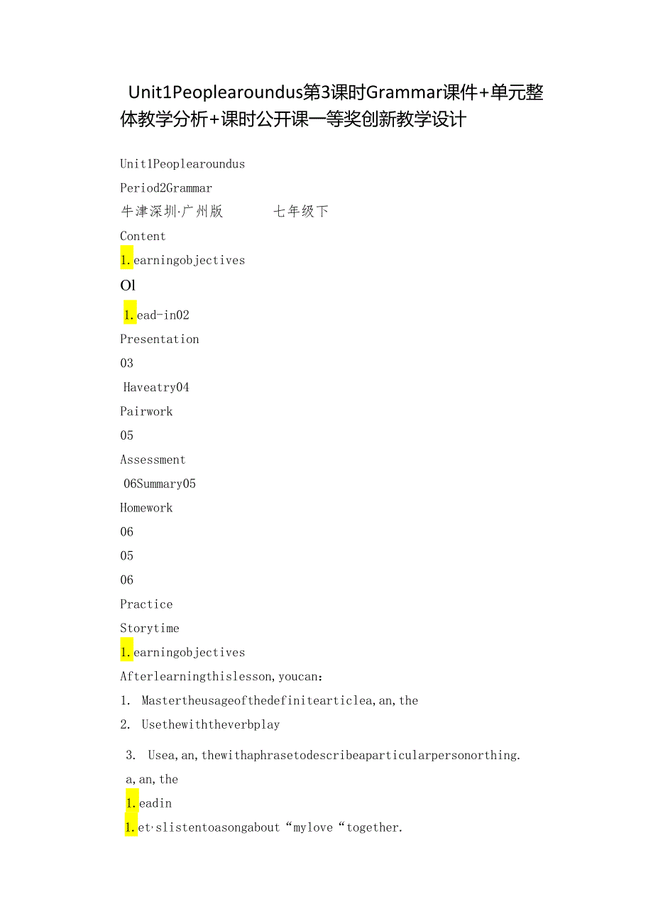 Unit 1 People around us 第3课时 Grammar课件+单元整体教学分析+课时公开课一等奖创新教学设计.docx_第1页