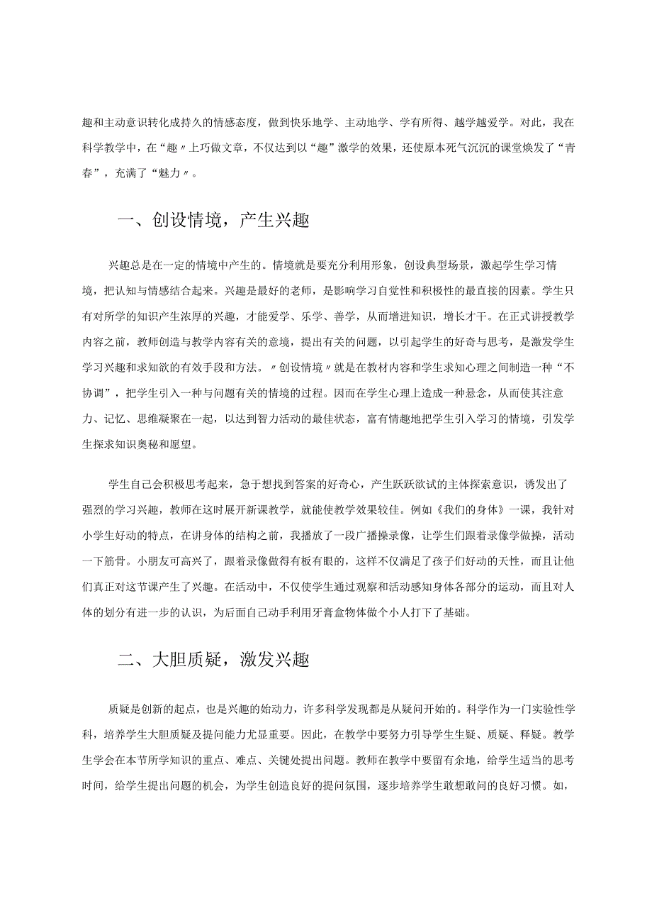 以“趣”激活科学课堂 论文.docx_第2页