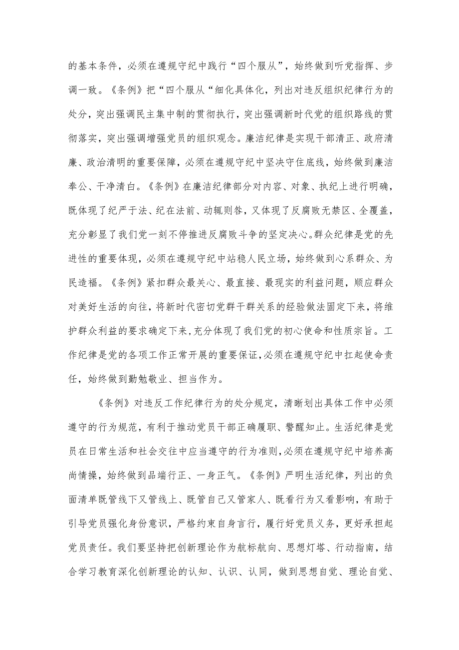 2024党纪学习教育读书班搞清楚党的纪律规矩是什么弄明白能干什么、不能干什么研讨材料汇篇.docx_第3页