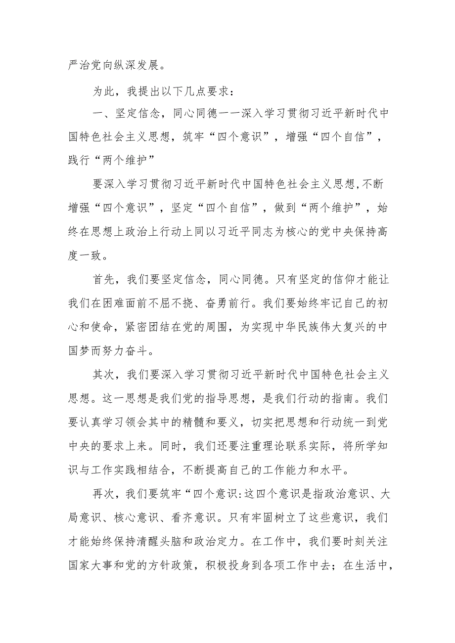 在某省厅2024年度全面从严治党工作会议暨春节后工作动员会上的表态发言.docx_第2页