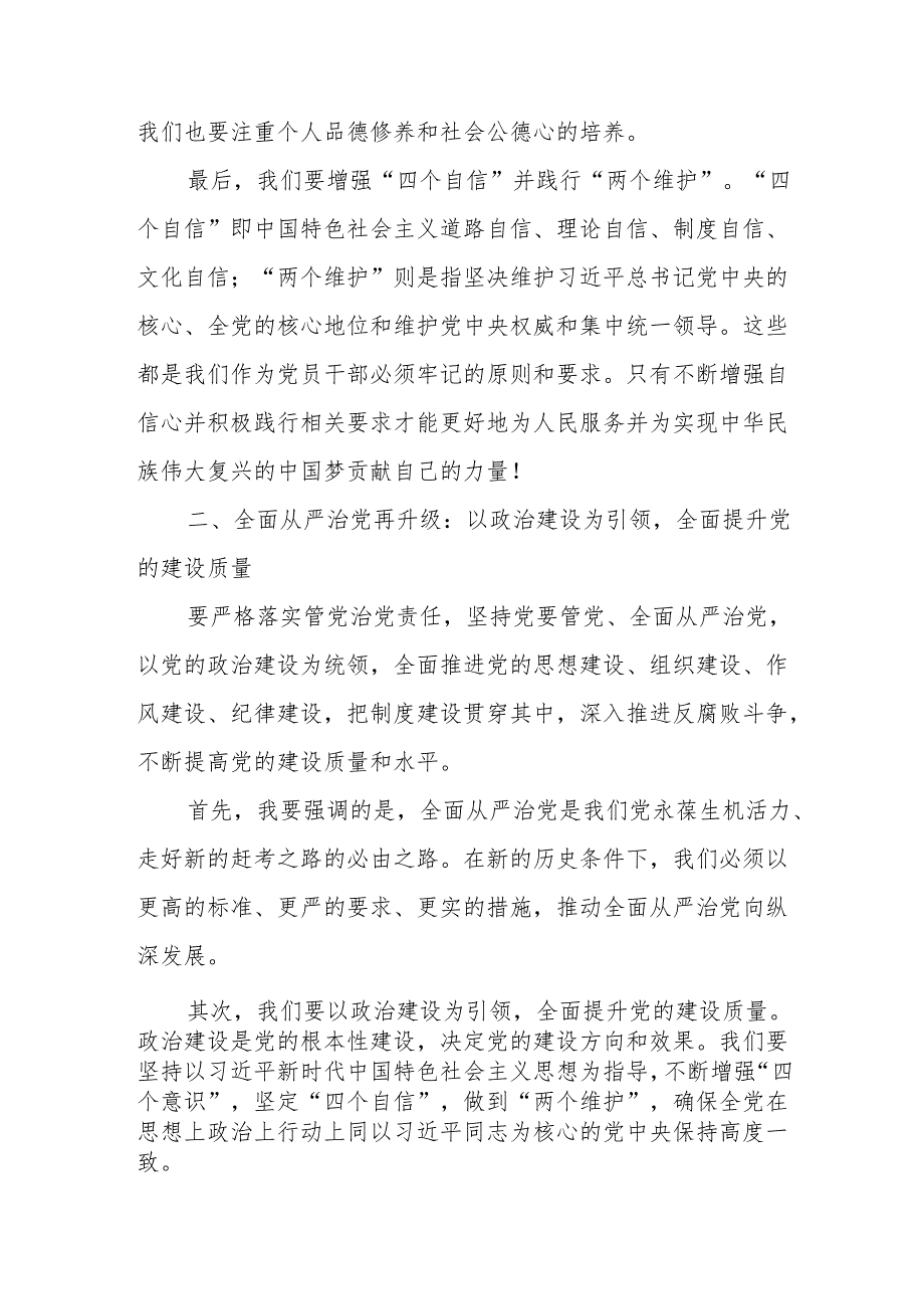 在某省厅2024年度全面从严治党工作会议暨春节后工作动员会上的表态发言.docx_第3页