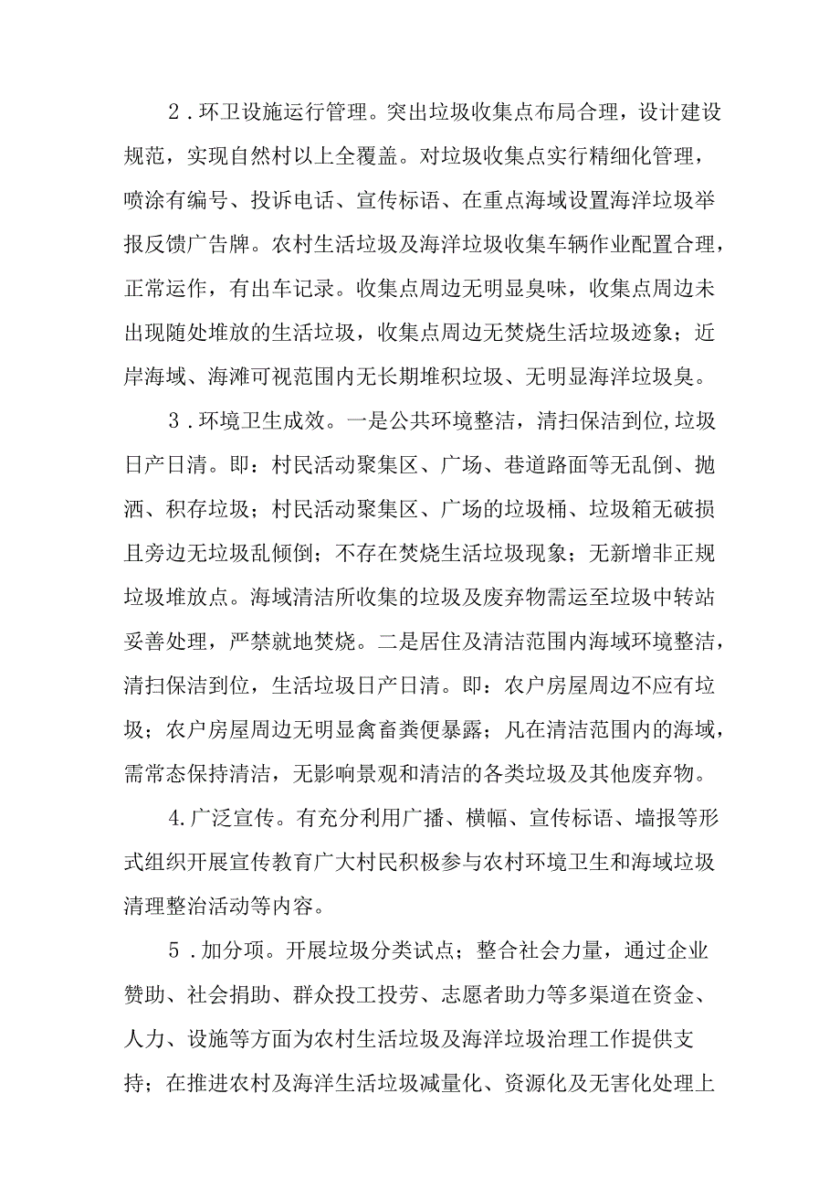 新时代农村生活垃圾治理及重点海域清理清洁奖补考核方案.docx_第2页