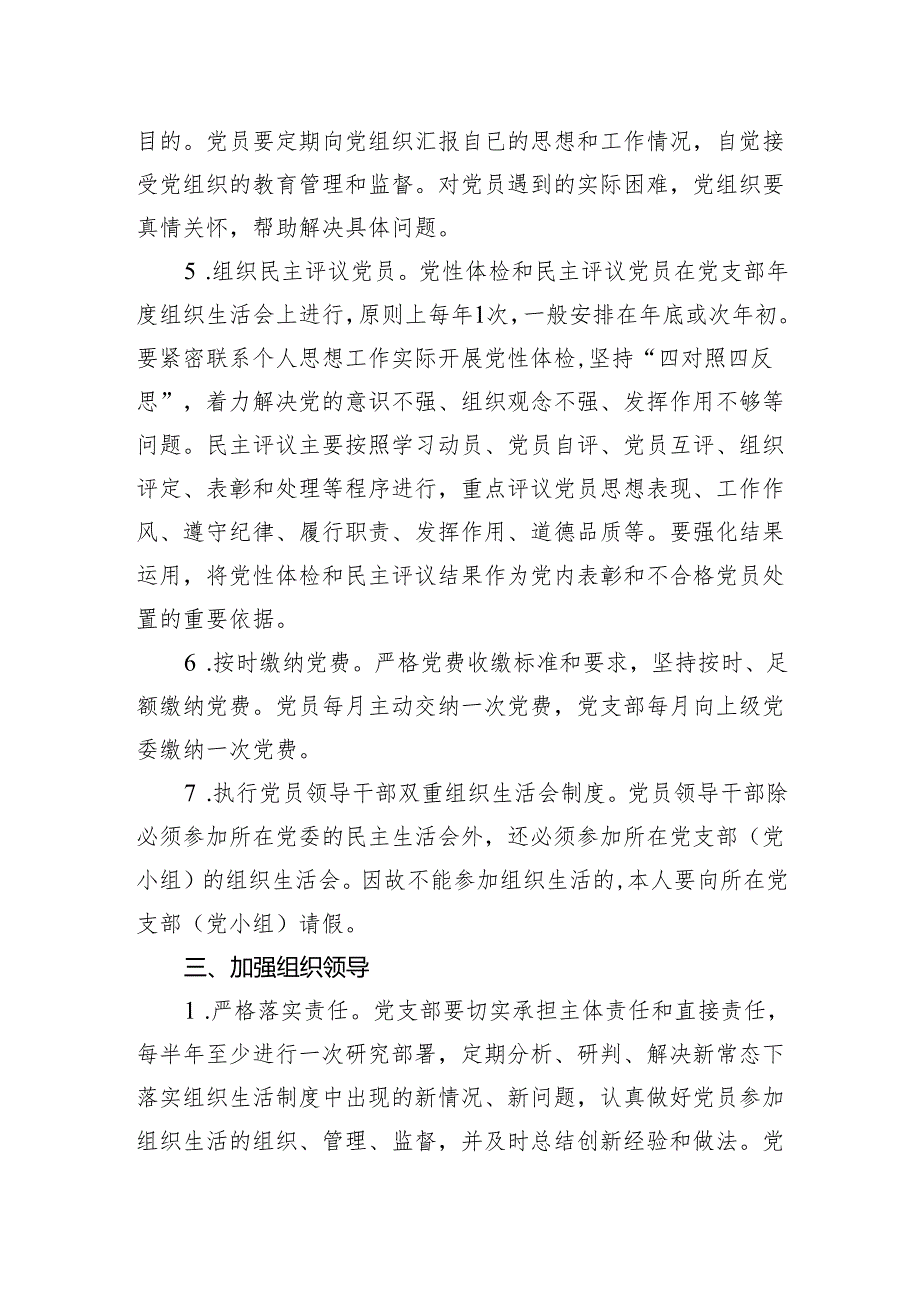 区财政局关于推进党内组织生活规范化标准化建设的实施意见.docx_第3页