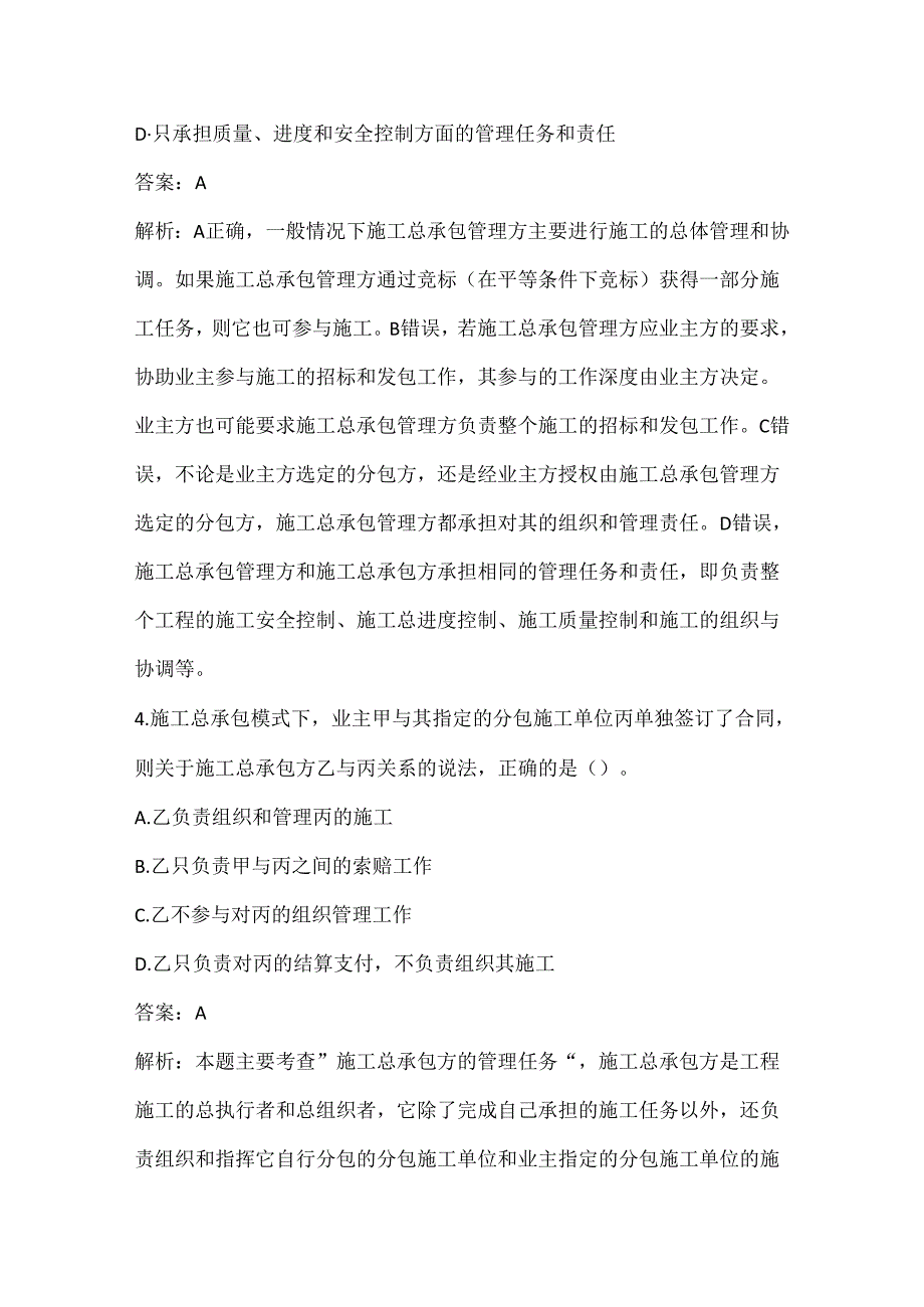 2024年二级建造师考试练习题库及答案.docx_第2页