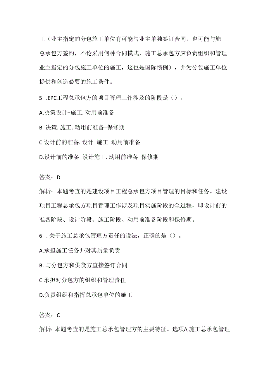 2024年二级建造师考试练习题库及答案.docx_第3页