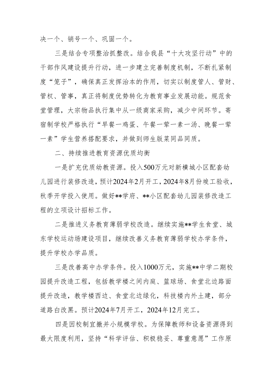 县教体局在2024年重点工作调研座谈会上的发言、市教体局在全市思政课工作座谈会上的发言.docx_第3页