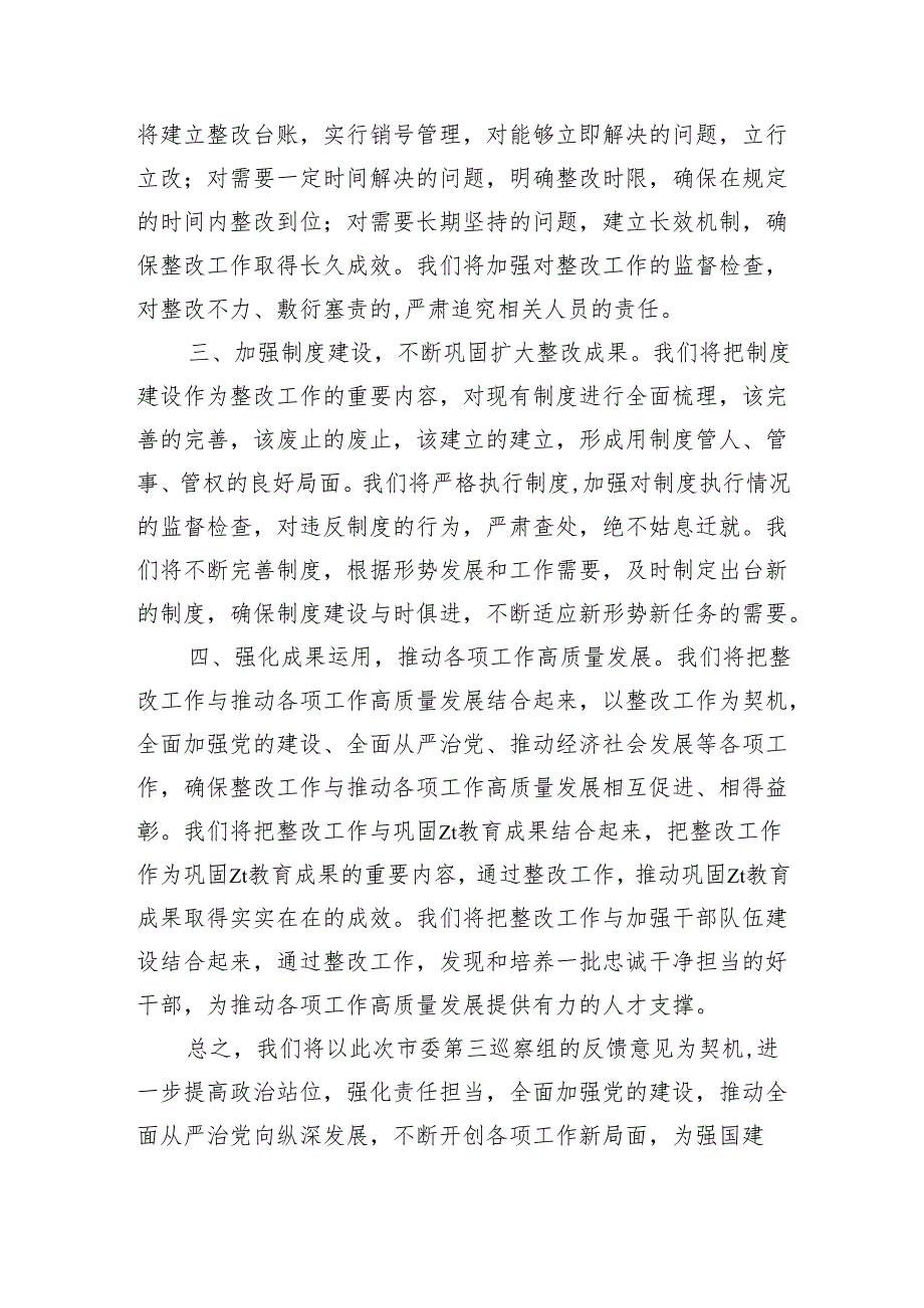 单位检查问题反馈会表态发言.docx_第2页