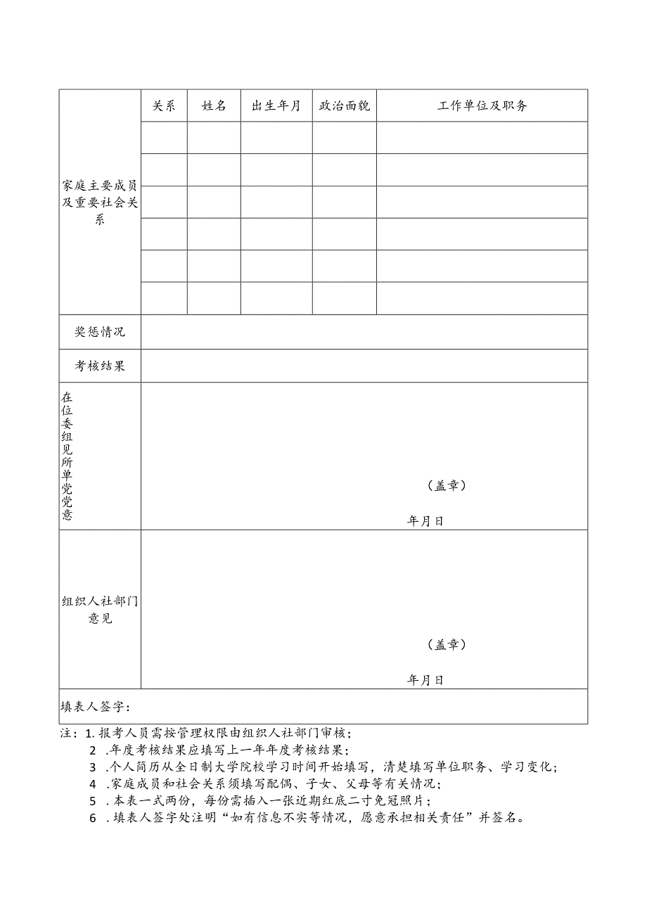 安定区公开选调事业单位工作人员报名表.docx_第2页