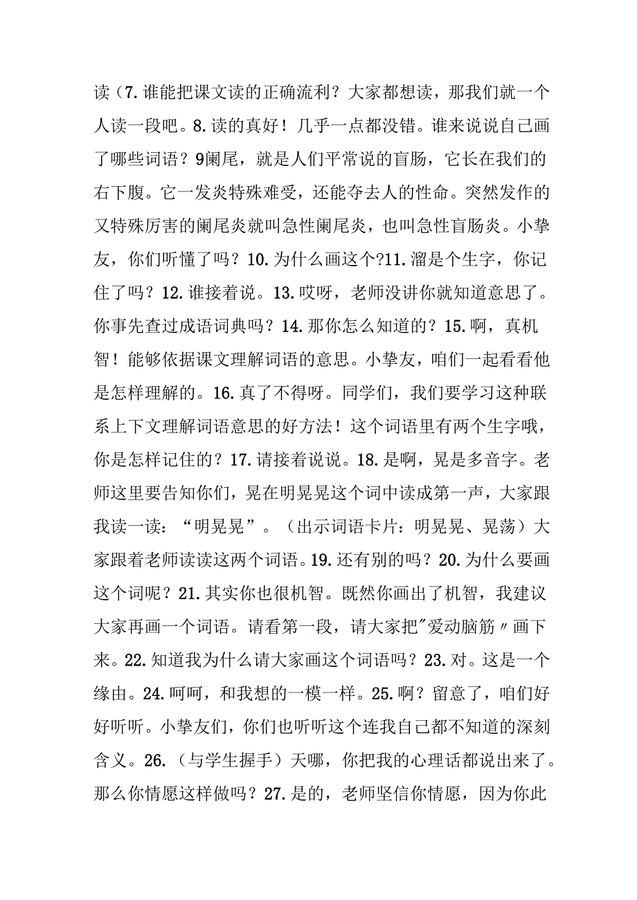 30;爱迪生救妈妈（3篇）.docx_第2页