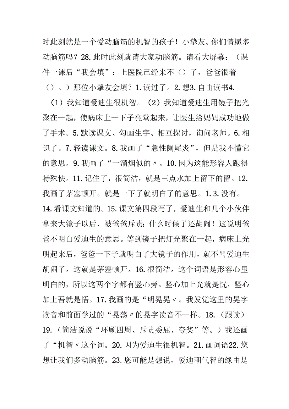 30;爱迪生救妈妈（3篇）.docx_第3页