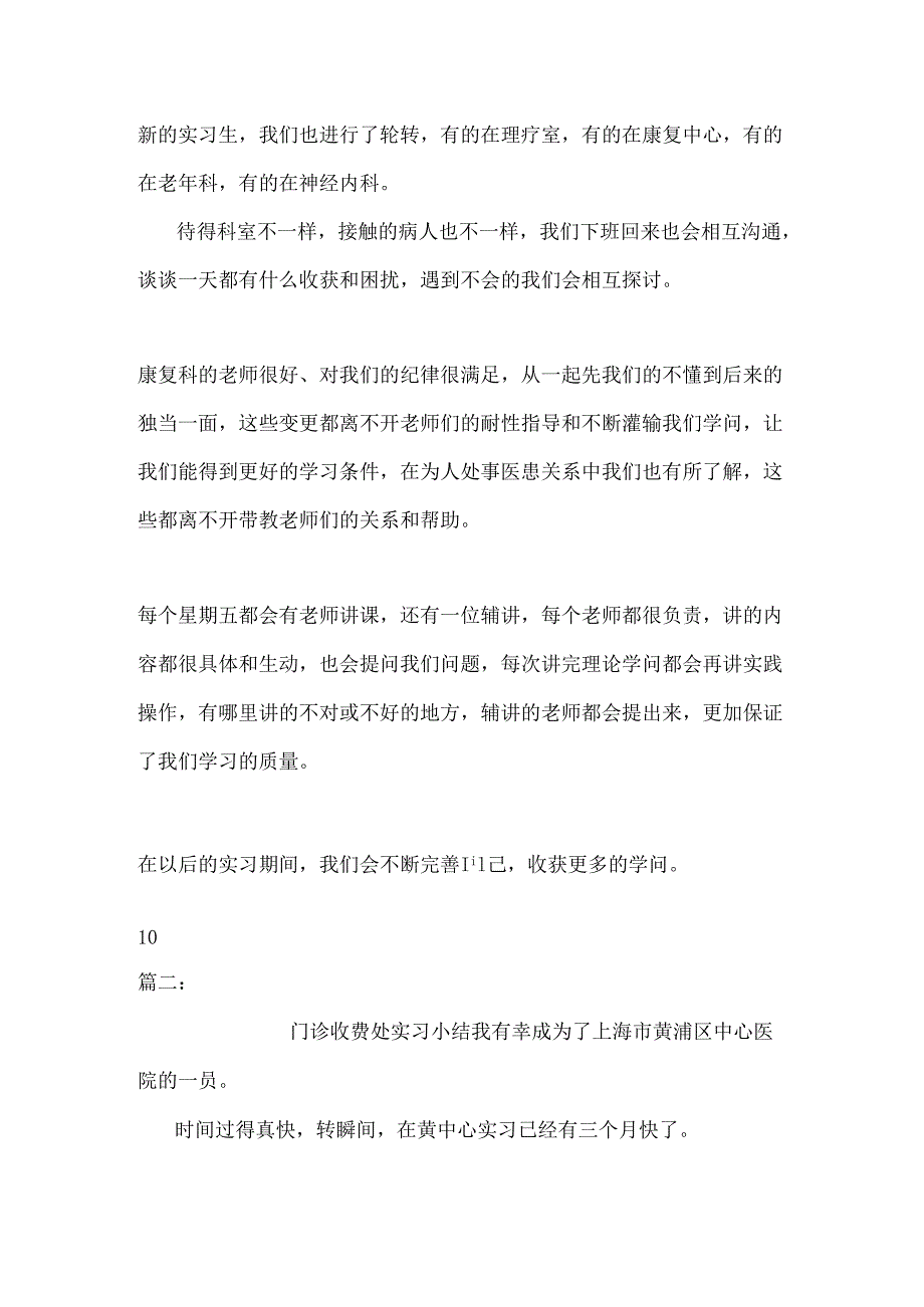 6月份门诊实习小结.docx_第3页