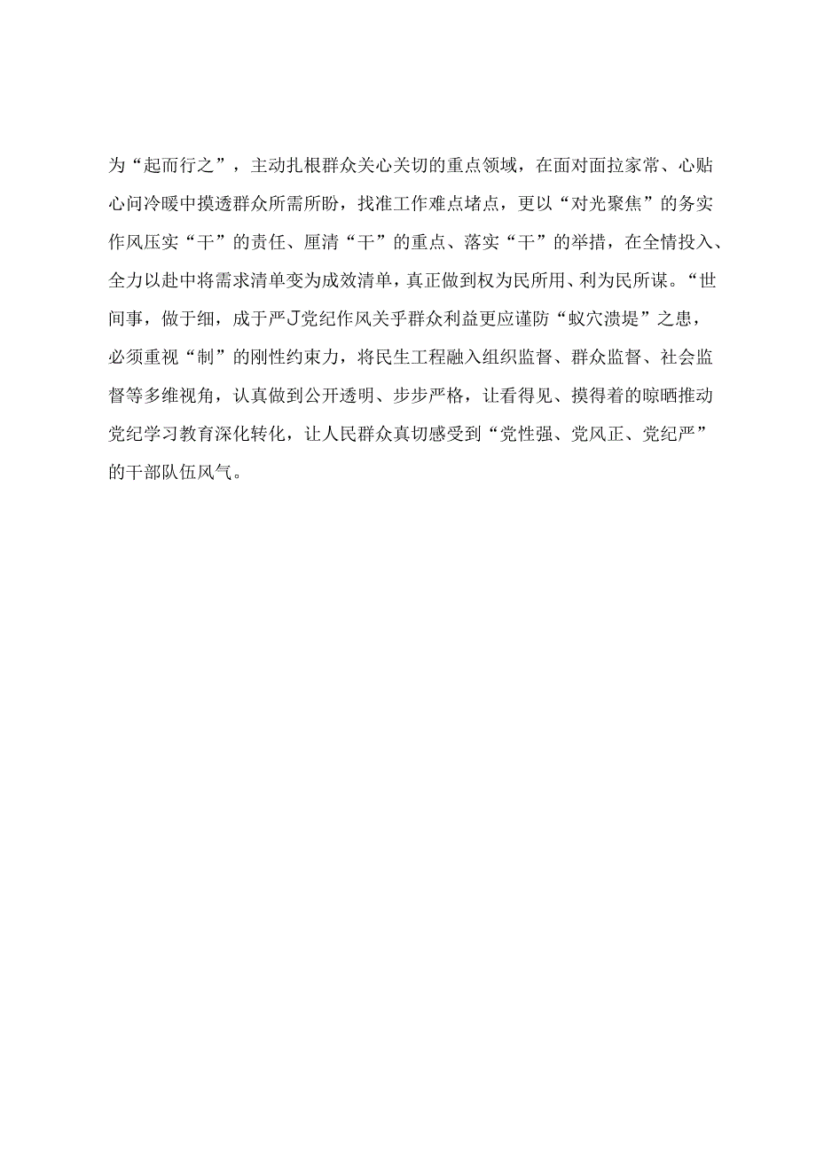 2024年纪律处分条例研讨发言材料（党性强、党风正、党纪严、学纪、知纪、明纪、守纪）2篇.docx_第3页