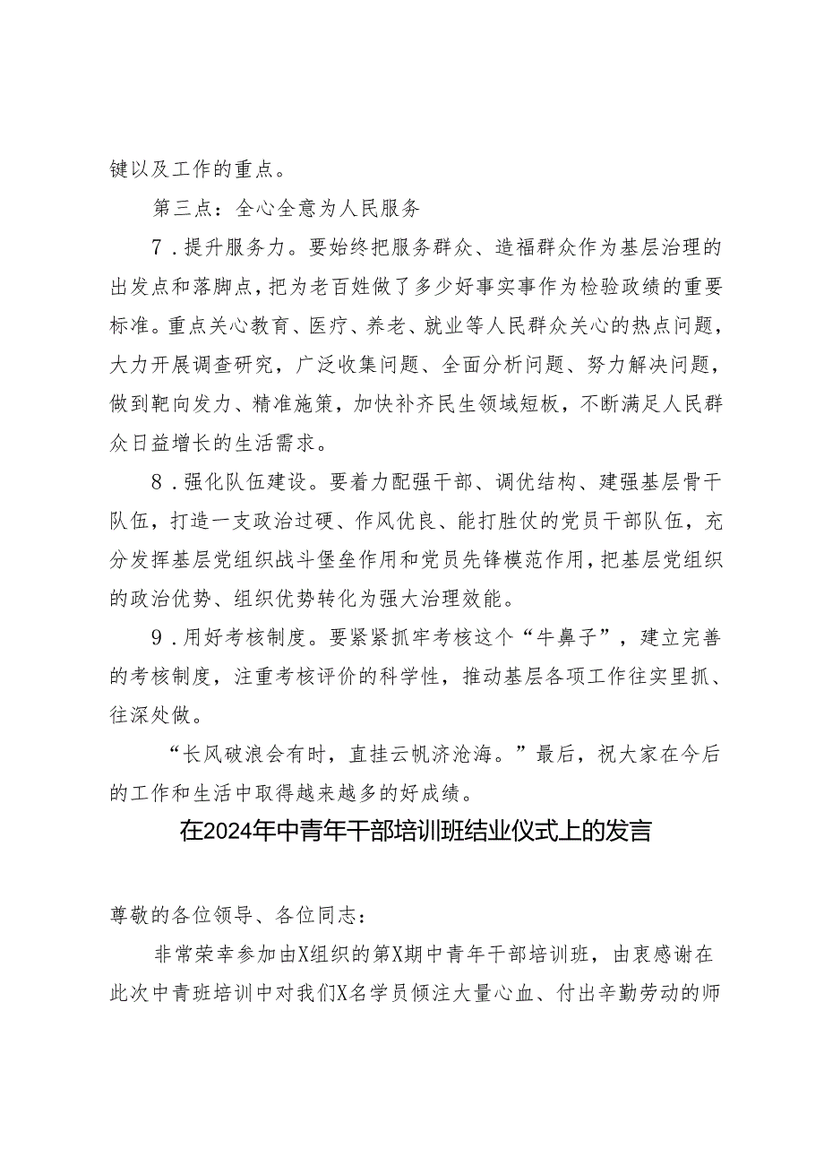 范文 在2024年基层党员干部培训班开班式上的讲话提纲.docx_第3页