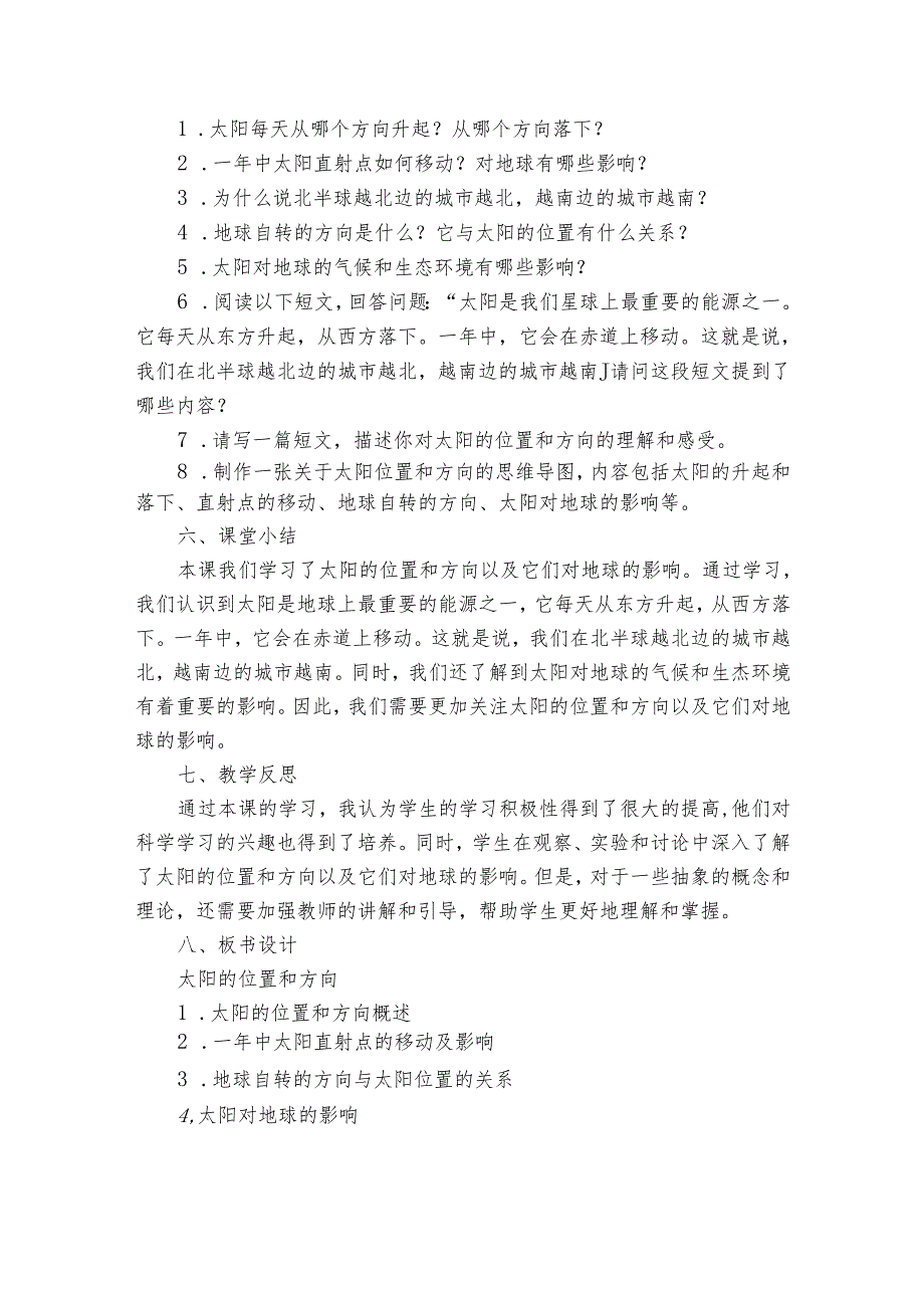 教科版（2017）科学二年级上册第一单元我们的地球家园《3太阳的位置和方向》公开课一等奖创新教学设计.docx_第3页