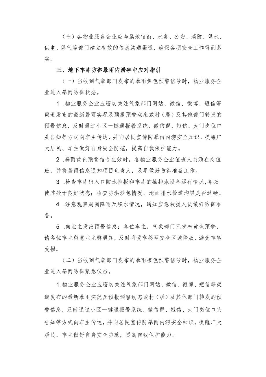 物业服务区域地下车库防暴雨内涝应急工作指引.docx_第2页