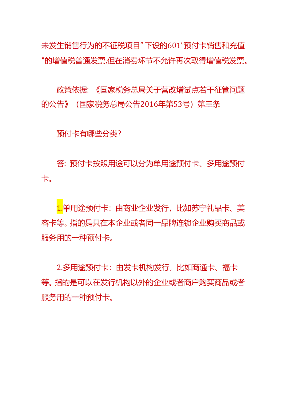 财会实操-超市充值卡的账务处理.docx_第3页