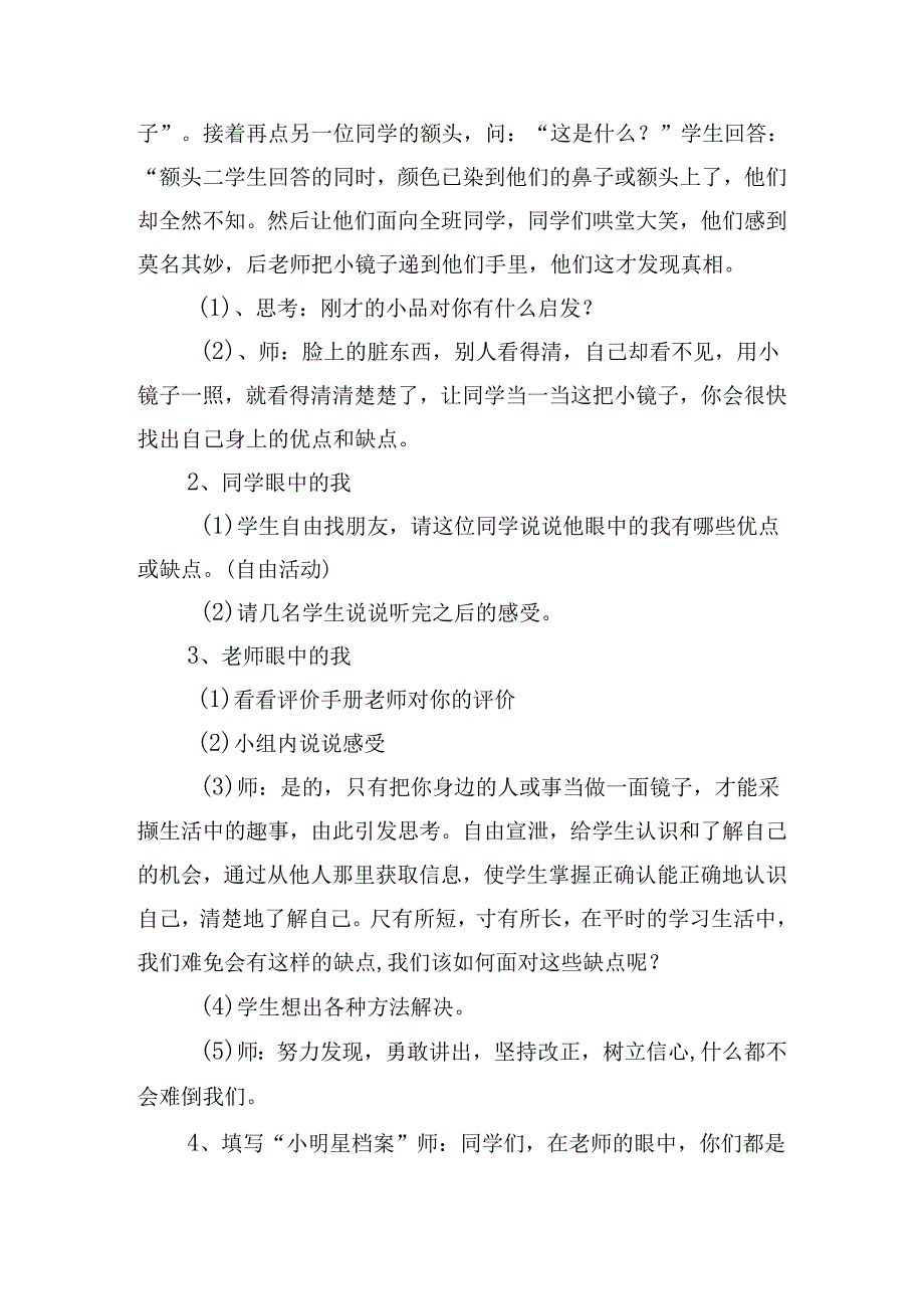 小学生心理健康教育主题班会教案（精选10篇）.docx_第2页