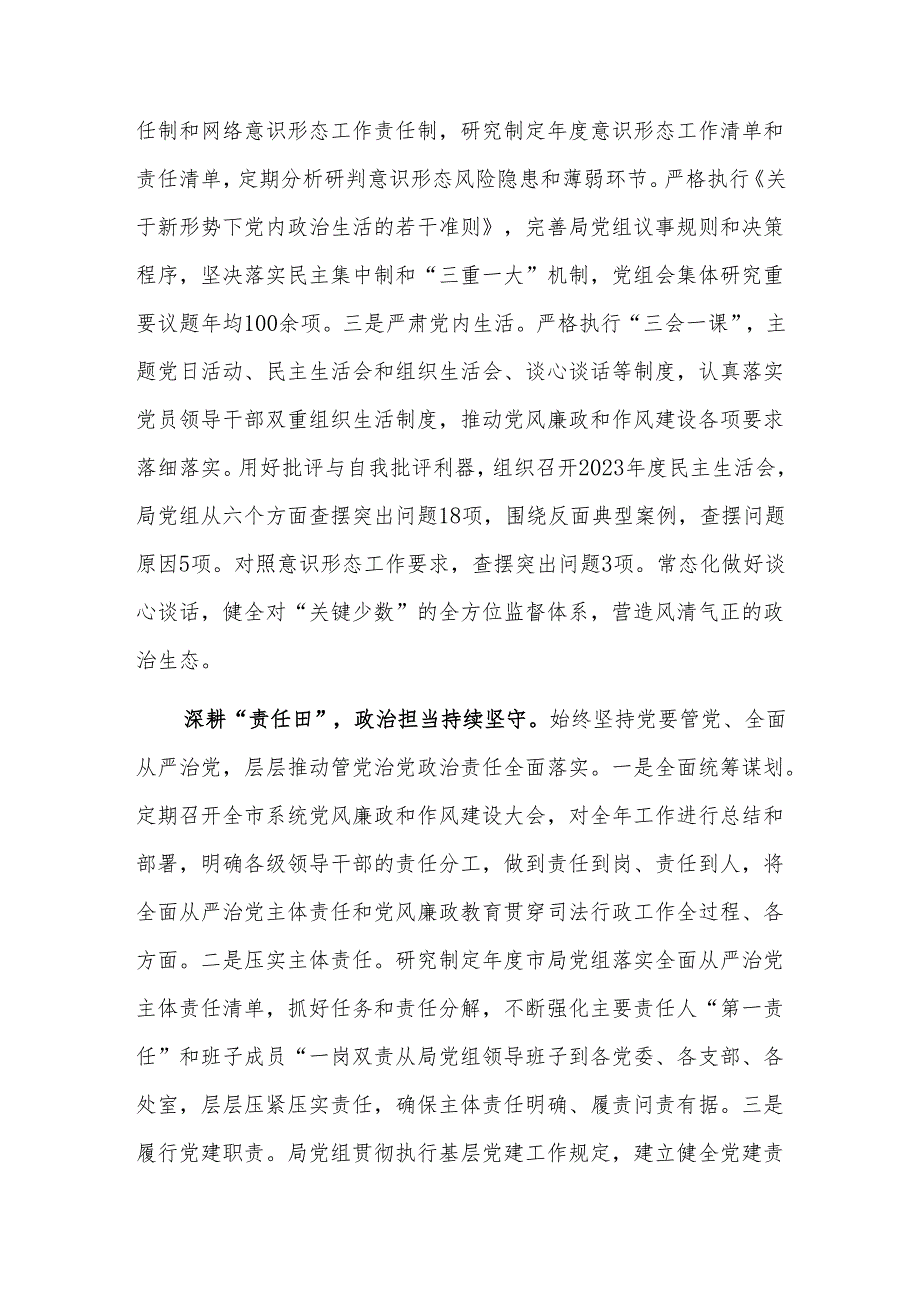 在2024年市直机关全面从严治党工作推进会上的汇报发言范文.docx_第2页