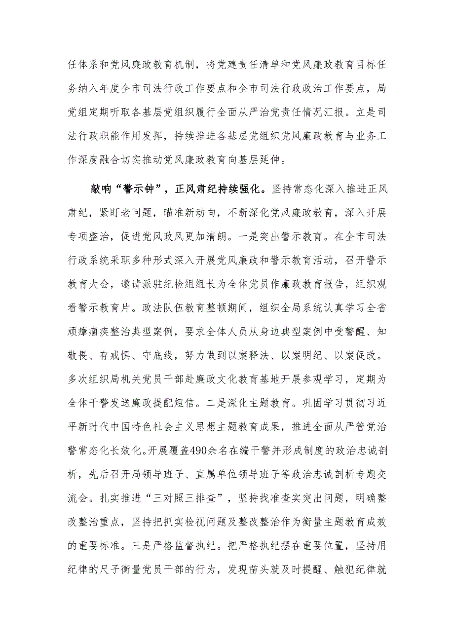 在2024年市直机关全面从严治党工作推进会上的汇报发言范文.docx_第3页