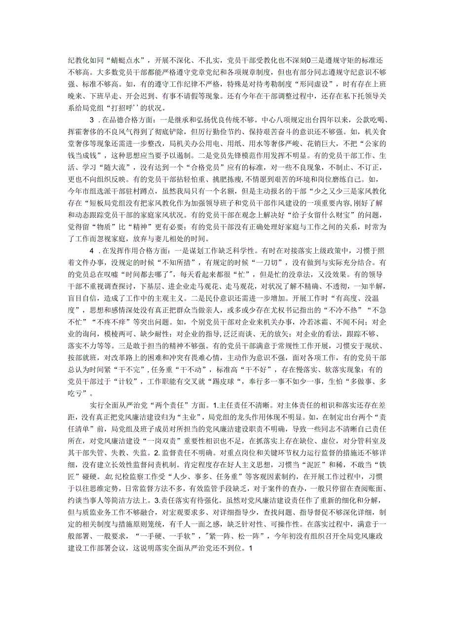 党员干部2024年两学一做专题民主生活会个人对照检查材料.docx_第2页